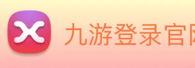 九游登录官网首页入口 - 九游j9(中国) logo